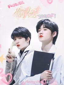 文轩：偷念