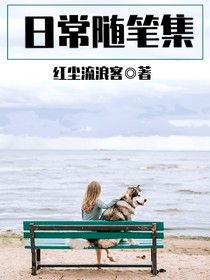 日常隨筆全集