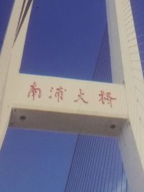 育人不以物喜