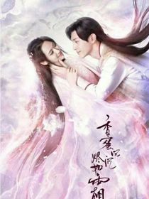 三生三世之白惜和白浅