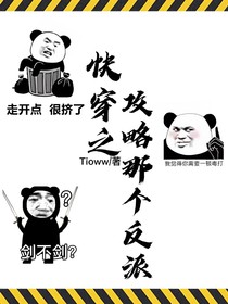 快穿之攻略那个反派！