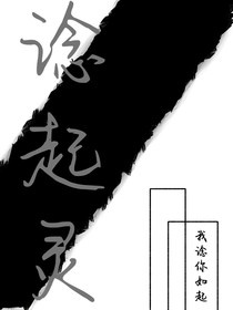 谂起灵