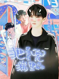 想把星星揣兜里