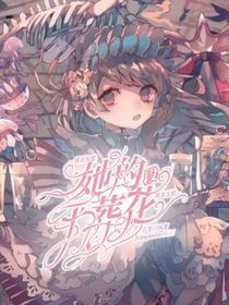 第五人格：她的千段葬花