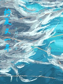 柠夏又一年