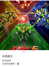 斗龙战士（