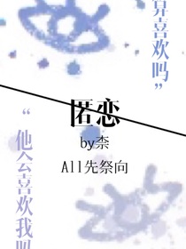匿戀……初