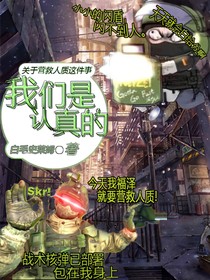 关于营救人质这件事我们彩虹小队是认真的