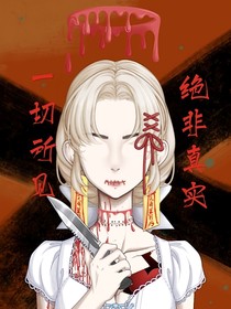 夢中蘿莉