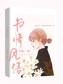 書情風(fēng)語第二版