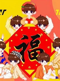 马嘉祺：慢点宠