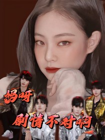 TNT：媽呀劇情不對呀