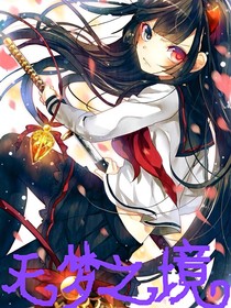 無(wú)夢(mèng)之境——凹凸世界