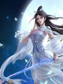 修仙者转世成少女