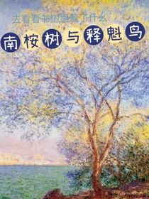 南桉树释槐鸟