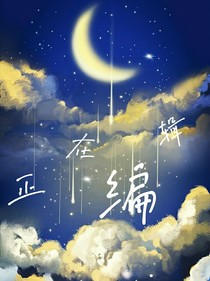 正在编辑