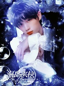 丁程鑫：海岛来信