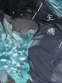 塵楠
