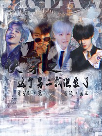 BTS快穿：这个男二我泡定了