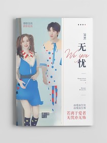 坤穎：無憂