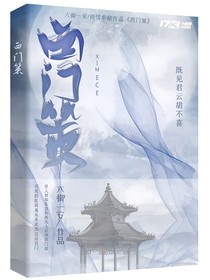 西门策