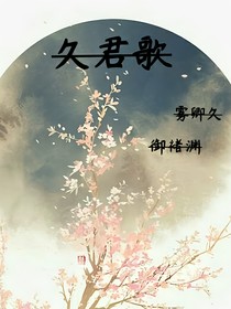 久君歌