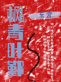 東宮：楓青葉鄞