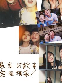 我也想和你有未來