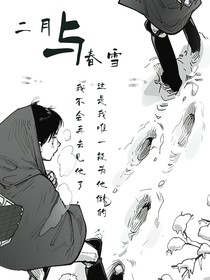 二月與春雪