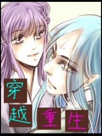 自带时空的穿越少女