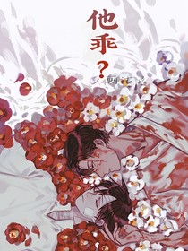 乖？
