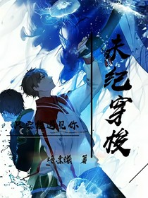 未紀穿梭
