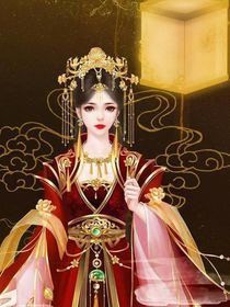 六合：相女為后