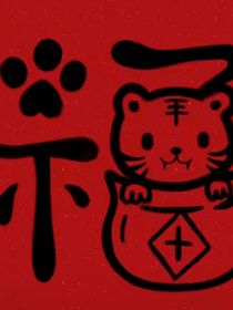 三人日