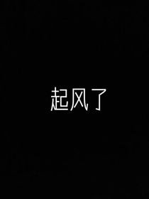查理九世……破晓