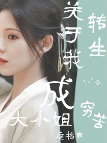 小姐請(qǐng)注意你的言辭