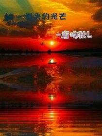光芒的消逝