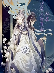 快穿之师尊求放过