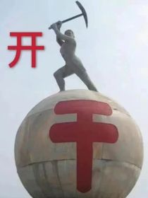 学校的那些牛逼时刻