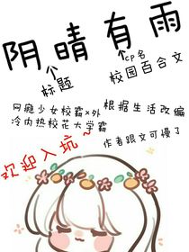 陰晴有雨