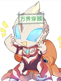 万界穿越从方块学园开始