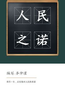 人民之诺-d748