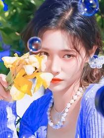 UNINE：团宠她不懂爱
