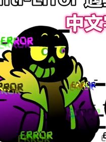 作为antierror的我