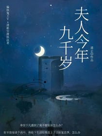 財閥小嬌妻：夫人總想來退婚