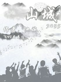 山城2035