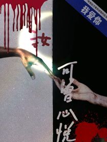 汝，可曾心悦
