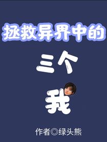 all軒：拯救異界中的三個我