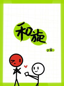 和旋