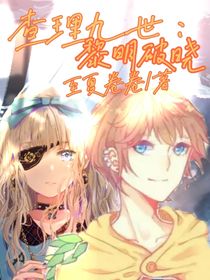 查理九世：破曉黎明-d337